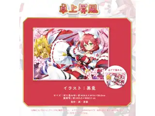 さくらみこ 3D新衣装記念2022 卓上屏風の公式画像