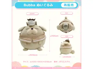 ホロライブEnglish -Myth- 活動3周年記念 ぬいぐるみ Bubba ぬいぐるみの公式画像