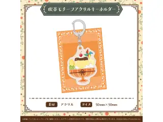 喫茶みりぷろコレクション 2026 喫茶モチーフアクリルキーホルダー 小廻こまの公式画像