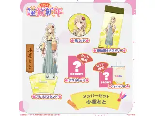 ぶいすぽっ！謹賀新年2024メンバーセット 小雀ととの公式画像