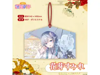 ぶいすぽっ！謹賀新年2026　絵馬 花芽すみれの公式画像