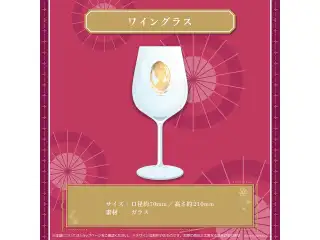 鷹嶺ルイ 誕生日記念2022 ワイングラスの公式画像