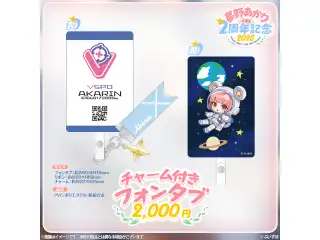 夢野あかり　2周年記念2025 チャーム付きフォンタブの公式画像