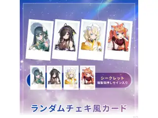 【今宵、××と夢を見る。】ランダムチェキ風カード