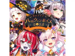 ホロライブ ハロウィンボイス2023 ～トリック！or トリート？～ トリック 大空スバル