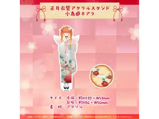ホロライブEnglish 正月衣装アクリルスタンド 【再販売】正月衣装アクリルスタンド 小鳥遊キアラの公式画像