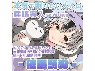 本気で眠りたい人への睡眠導入 - 催眠誘導 - 【鈴木勝】の公式画像
