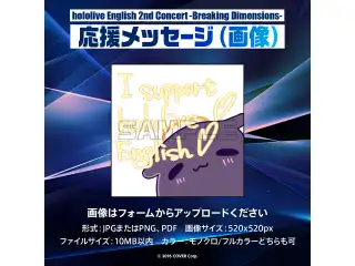 hololive English 2nd Concert -Breaking Dimensions- デジタルメッセージボード 画像 応援メッセージ（画像 / 特典ボイス：小鳥遊キアラ）