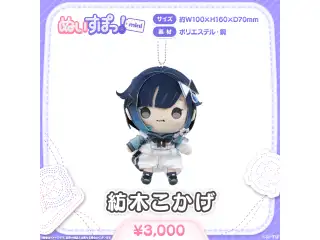ぬいすぽっ！mini 紡木こかげ
