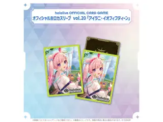 hololive OFFICIAL CARD GAME オフィシャルホロカスリーブ vol.17〜vol.21 hololive OFFICIAL CARD GAME オフィシャルホロカスリーブ vol.20 アイラニ・イオフィフティーン