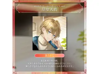 ホロスターズ ふたりきりボイス vol.3 岸堂天真の公式画像