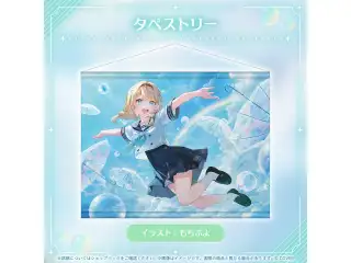 風真いろは 誕生日記念2026 タペストリーの公式画像