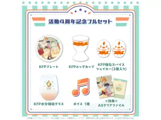 小鳥遊キアラ 活動4周年記念 フルセットの公式画像