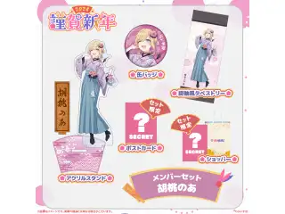 ぶいすぽっ！謹賀新年2024メンバーセット 胡桃のあの公式画像
