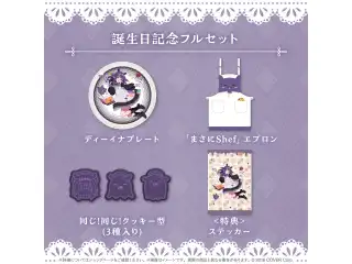 一伊那尓栖 誕生日記念2024 フルセット