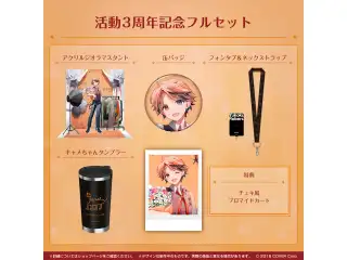 夕刻ロベル 活動3周年記念 フルセット