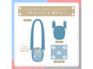 Lovely Okaburi Mascot Series vol.3 マスコットポーチ 雪花ラミィの公式画像