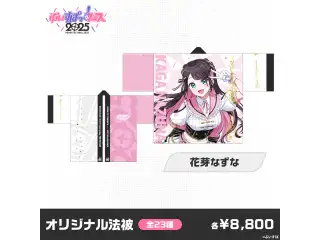 【事後販売】ぶいすぽっ！フェス2025　オリジナル法被 花芽なずな