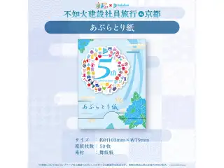 京まふ2022×ホロライブ あぶらとり紙の公式画像