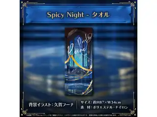パヴォリア・レイネ 誕生日記念2023 Spicy Night - タオル