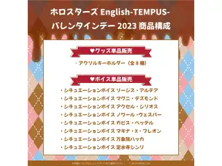 ホロスターズEnglish-TEMPUS- バレンタインデー2023 デジタルコンテンツ シチュエーションボイス  ガビス・ベッテル