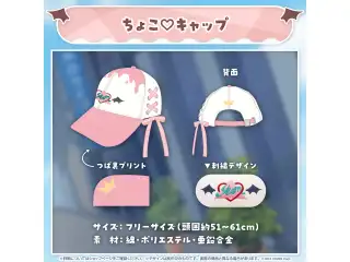 癒月ちょこ 新アクセサリーお披露目記念2023 ちょこ♡キャップの公式画像