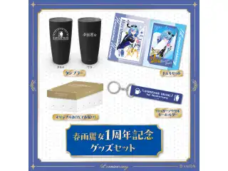 あおぎり高校 春雨麗女 1周年記念グッズセット