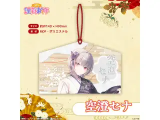ぶいすぽっ！謹賀新年2026　絵馬 空澄セナの公式画像