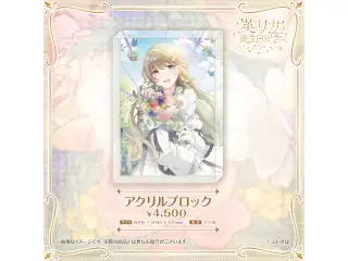 英リサ　誕生日記念2024 アクリルブロックの公式画像