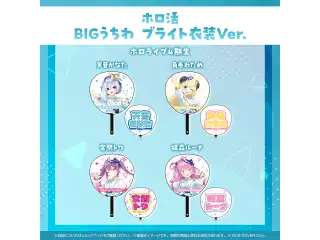 ホロ活 BIGうちわ ブライト衣装ver. 4期生 角巻わため ブライト衣装ver.