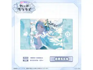 ぶいすぽっ！プレイマット 白波らむねの公式画像