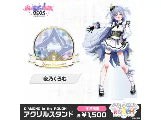 【事後販売】DIAMOND in the ROUGH　アクリルスタンド 夜乃くろむの公式画像