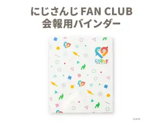 にじさんじFAN CLUB 会報用バインダーの公式画像