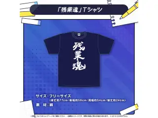 友人Aのがんばれ社会人グッズ 「残業魂」Tシャツの公式画像