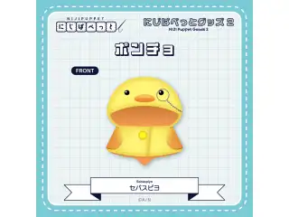 【にじぱぺっとグッズ2】ポンチョ セバスピヨの公式画像