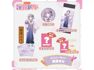 ぶいすぽっ！謹賀新年2024メンバーセット 紫宮るなの公式画像