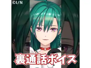 緑仙 裏通話ボイスの公式画像