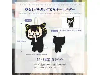 奏手イヅル 誕生日記念2024 ゆるイヅルぬいぐるみキーホルダー