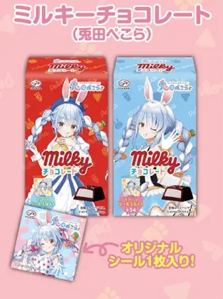 ミルキーチョコレート（兎田ぺこら）の共通画像