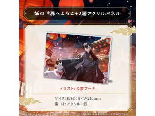夜十神封魔 誕生日記念2024 妖の世界へようこそ2層アクリルパネルの公式画像