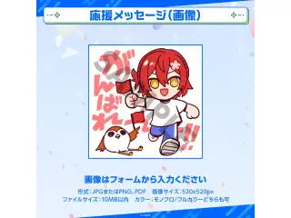 ホロスターズ大運動会2025 デジタルメッセージボード 画像 応援メッセージ（画像／特典ボイス：影山シエン）