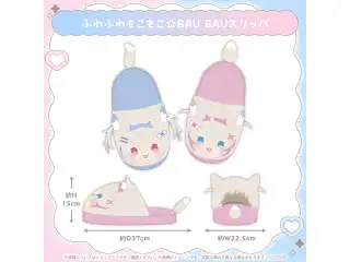 FUWAMOCO 新衣装記念2026 ふわふわもこもこ☆BAU BAUスリッパの公式画像