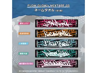 FLOW GLOW's MIXTAPE 03 ネームタオル 水宮枢の公式画像
