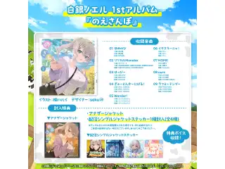 白銀ノエル 誕生日記念2023 白銀ノエル 1stアルバム『のえさんぽ』の公式画像