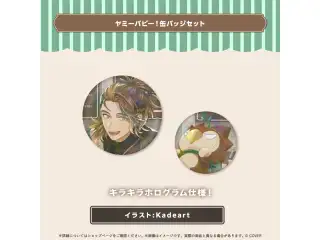 ゴールドブレット 活動2周年記念 ヤミーバビー！缶バッジセット