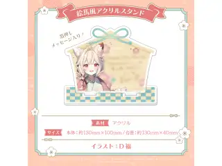 ミリプロ お正月コレクション 絵馬風アクリルスタンド 2026 甘狼このみの公式画像