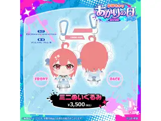 夢野あかり　あかりの日記念2025 ミニぬいぐるみの公式画像