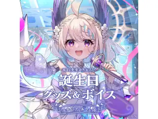 エナー・アールウェット誕生日グッズ＆ボイス2024　グッズセット