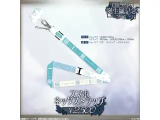 白波らむね　誕生日記念2026 スマホネックストラップ