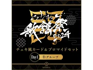 【にじさんじ歌謡祭2024】チェキ風カード&ブロマイドセット Day1 Dグループ 【にじさんじ歌謡祭2024】チェキ風カード&ブロマイドセット Day1 桜凛月,ベルモンド・バンデラスの公式画像